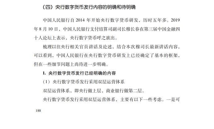 央行数字货币发行内容的明确和待明确