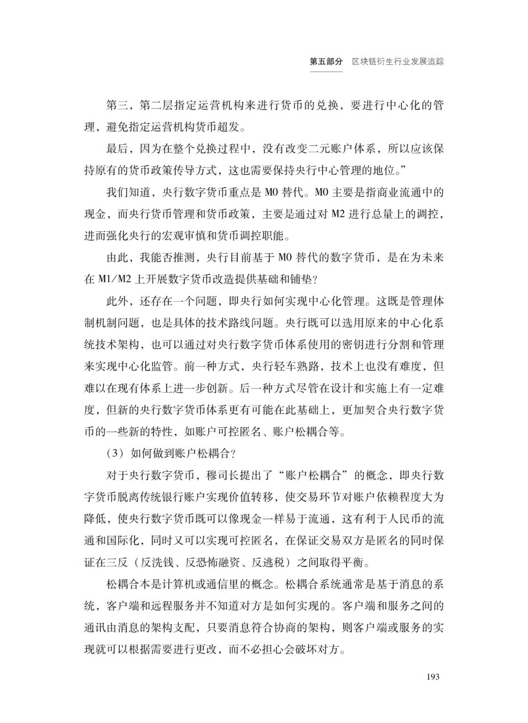 央行数字货币发行内容的明确和待明确