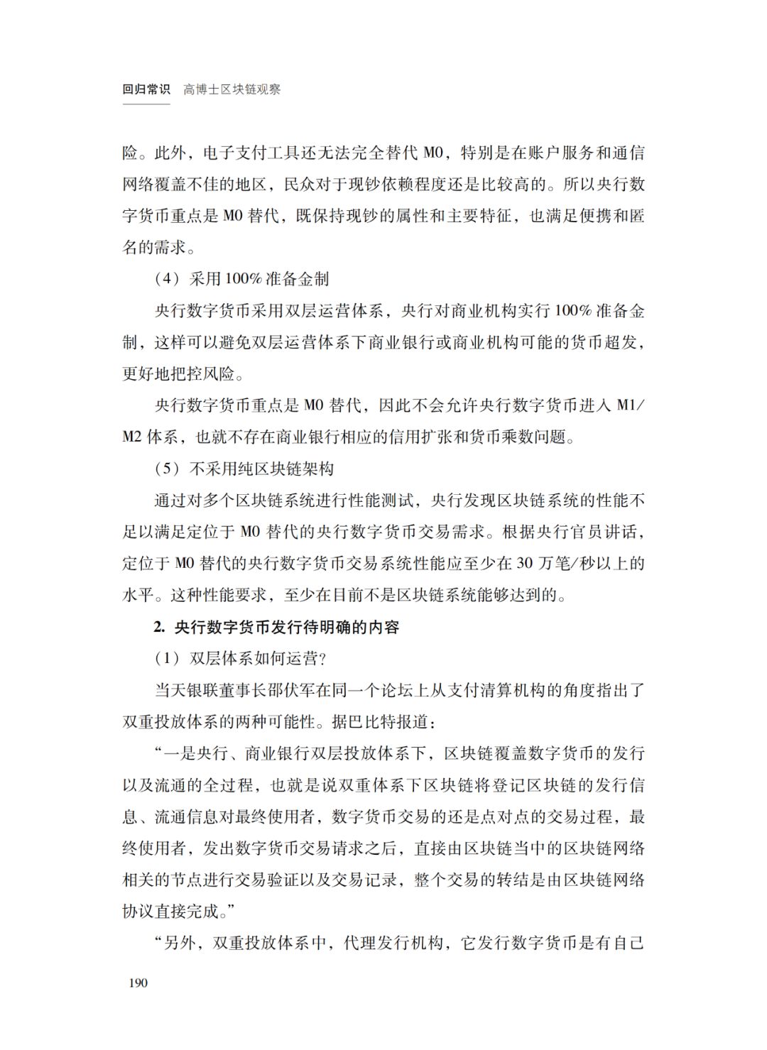 央行数字货币发行内容的明确和待明确