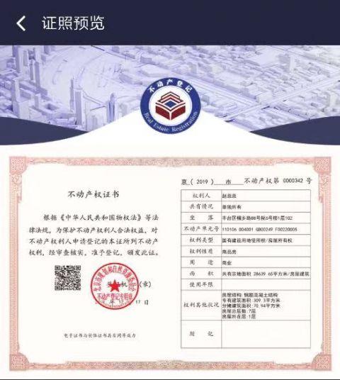 北京新推“区块链+不动产登记”7个应用场景