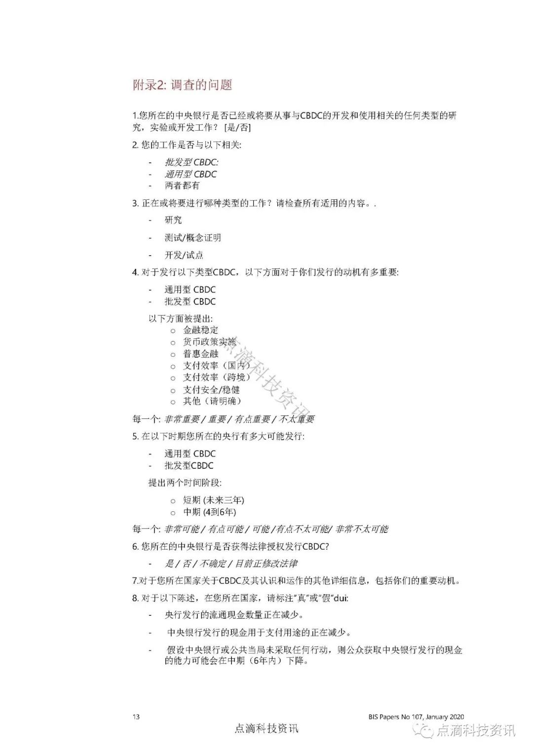 国际清算银行：2019年中央银行数字货币调查，CBDC即将到来