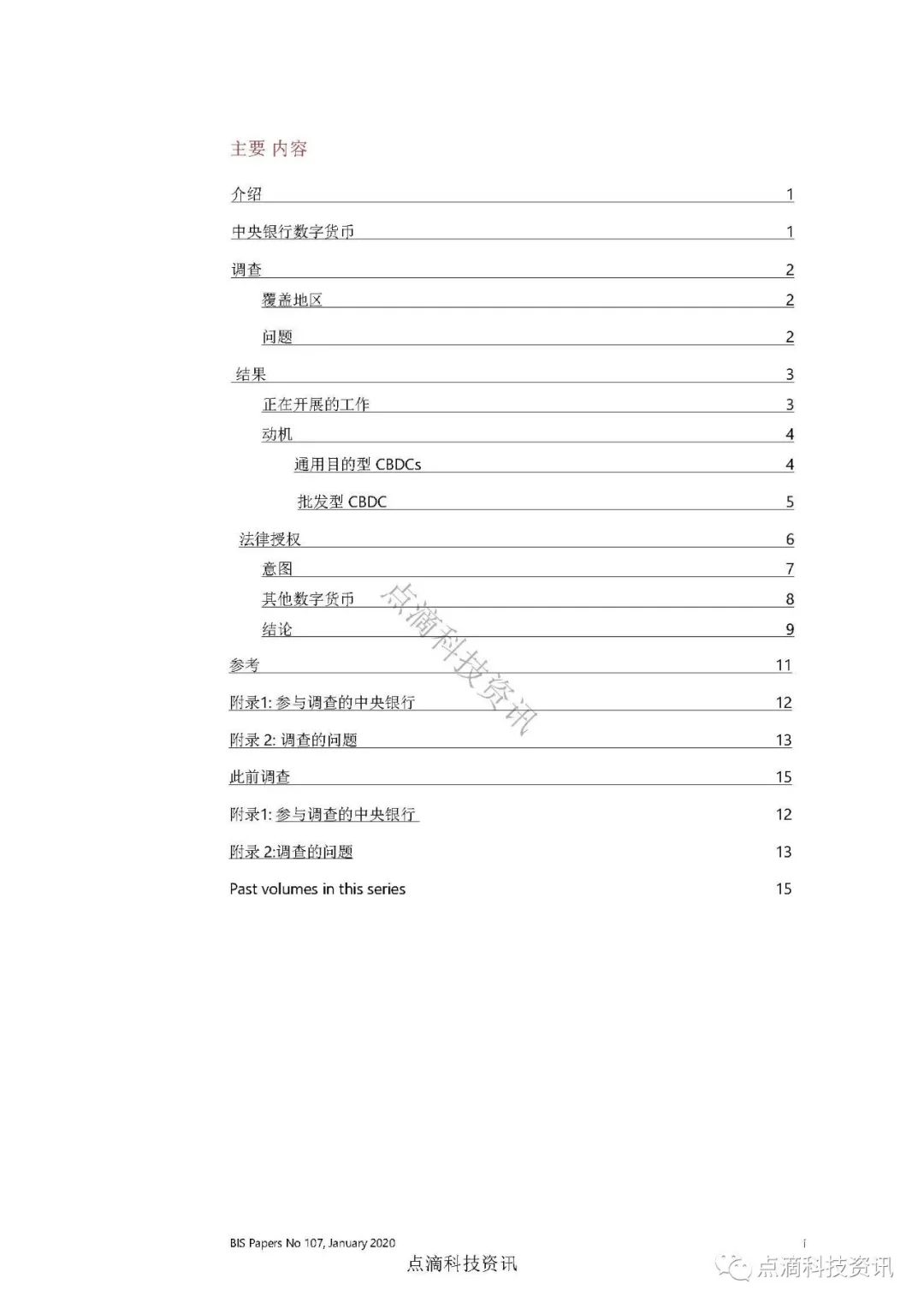 国际清算银行：2019年中央银行数字货币调查，CBDC即将到来