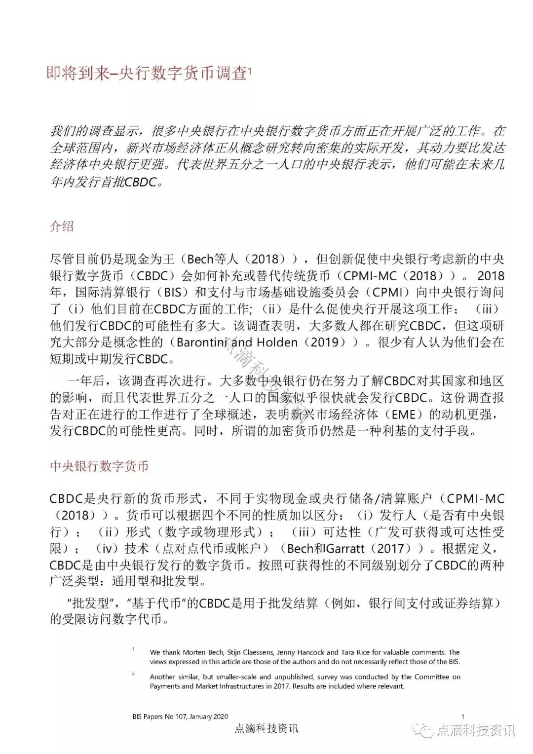 国际清算银行：2019年中央银行数字货币调查，CBDC即将到来