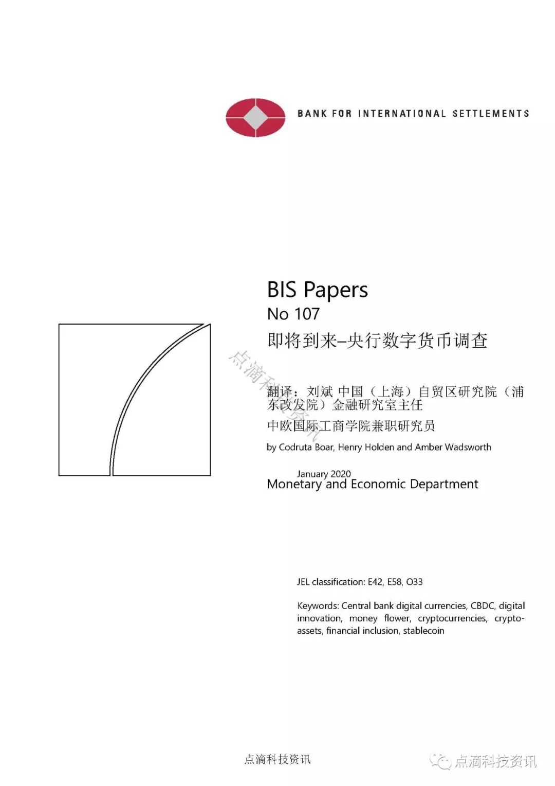 国际清算银行：2019年中央银行数字货币调查，CBDC即将到来