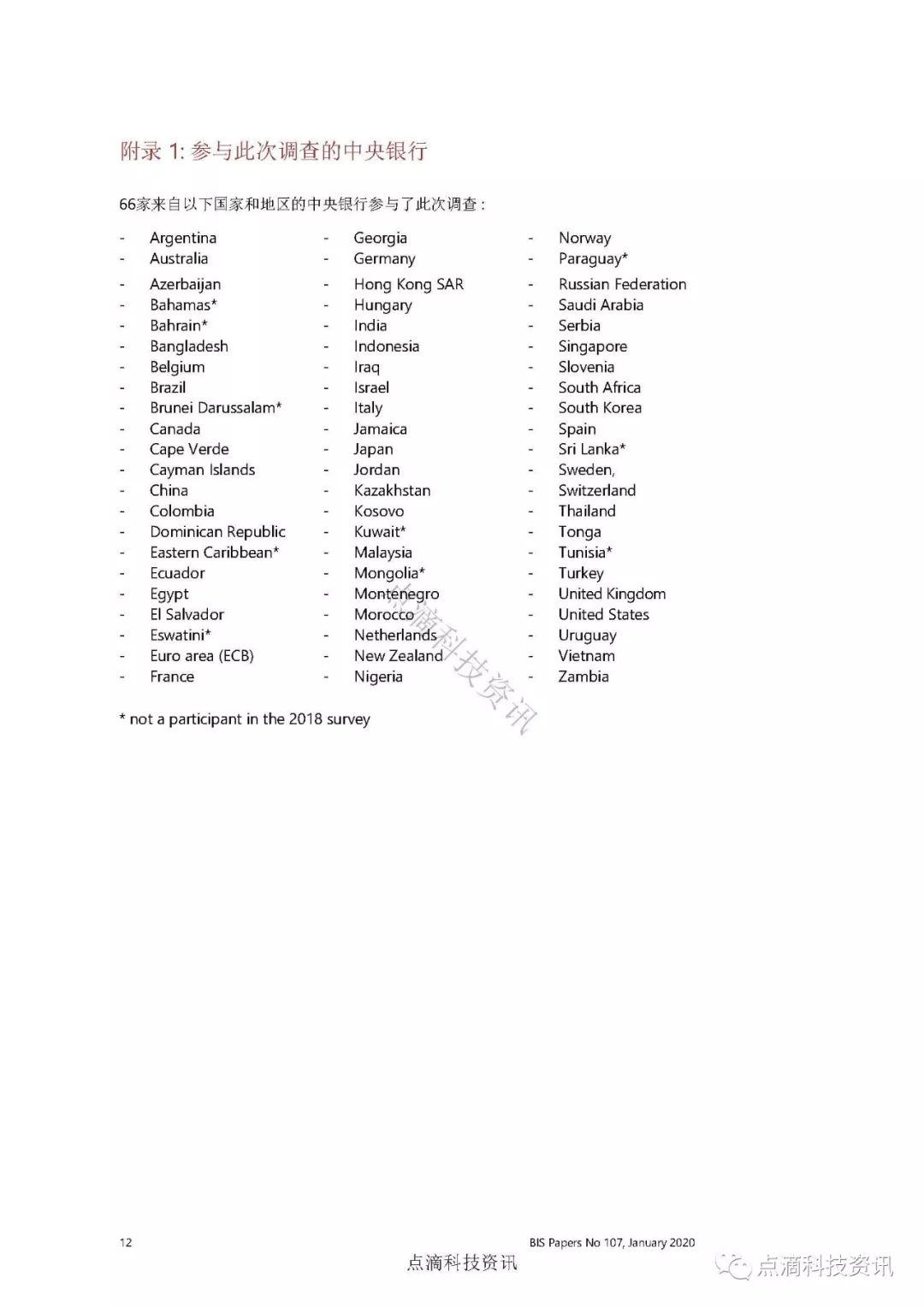 国际清算银行：2019年中央银行数字货币调查，CBDC即将到来