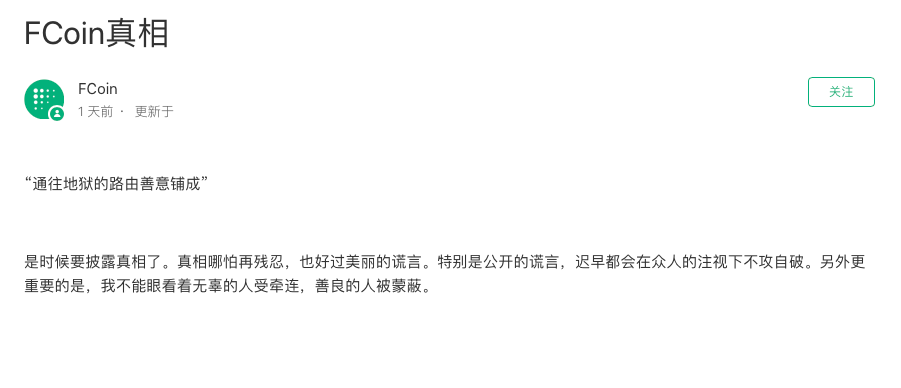 律师点评 | FCoin暴雷：用户维权困难，选择交易所需谨慎