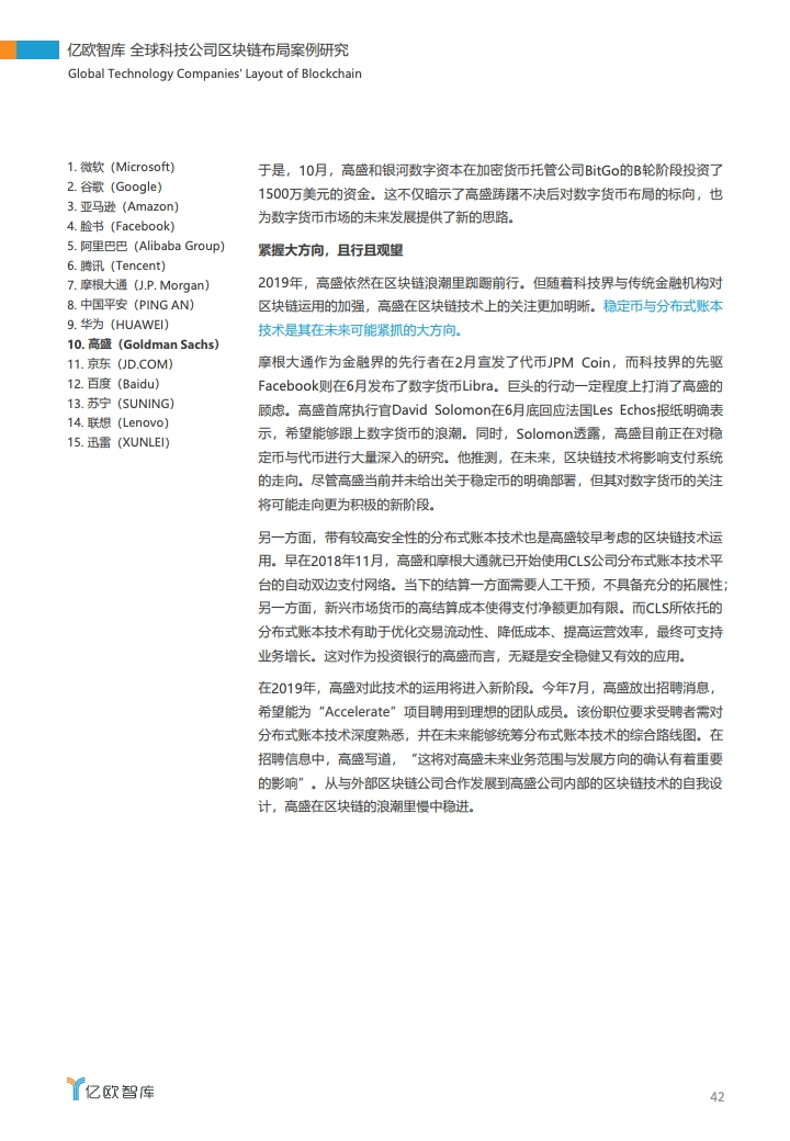 研报 | 2020全球科技公司区块链布局案例研究