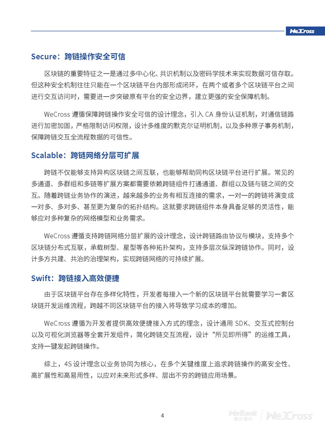 微众银行发布开源区块链跨链协作平台WeCross白皮书（全文）