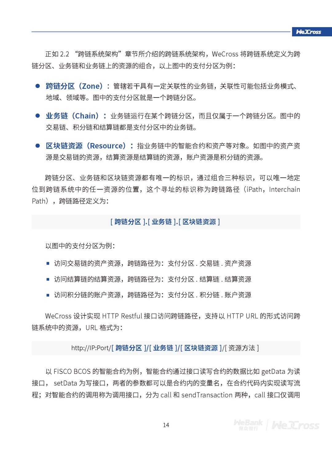 微众银行发布开源区块链跨链协作平台WeCross白皮书（全文）