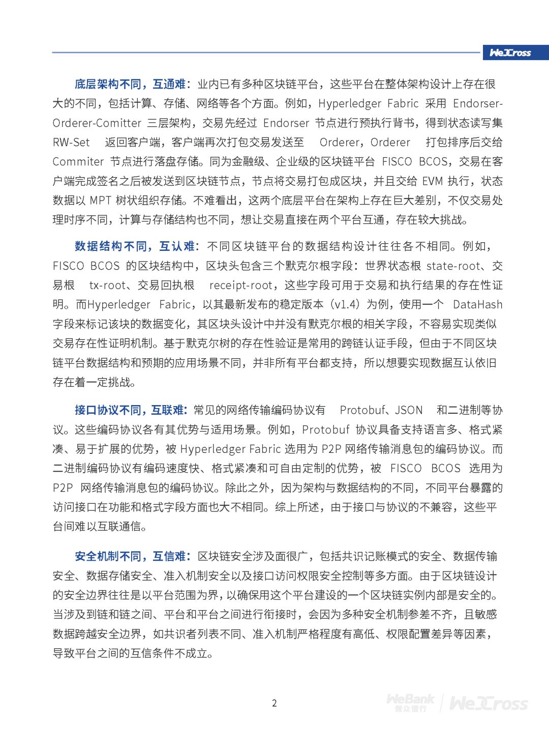 微众银行发布开源区块链跨链协作平台WeCross白皮书（全文）