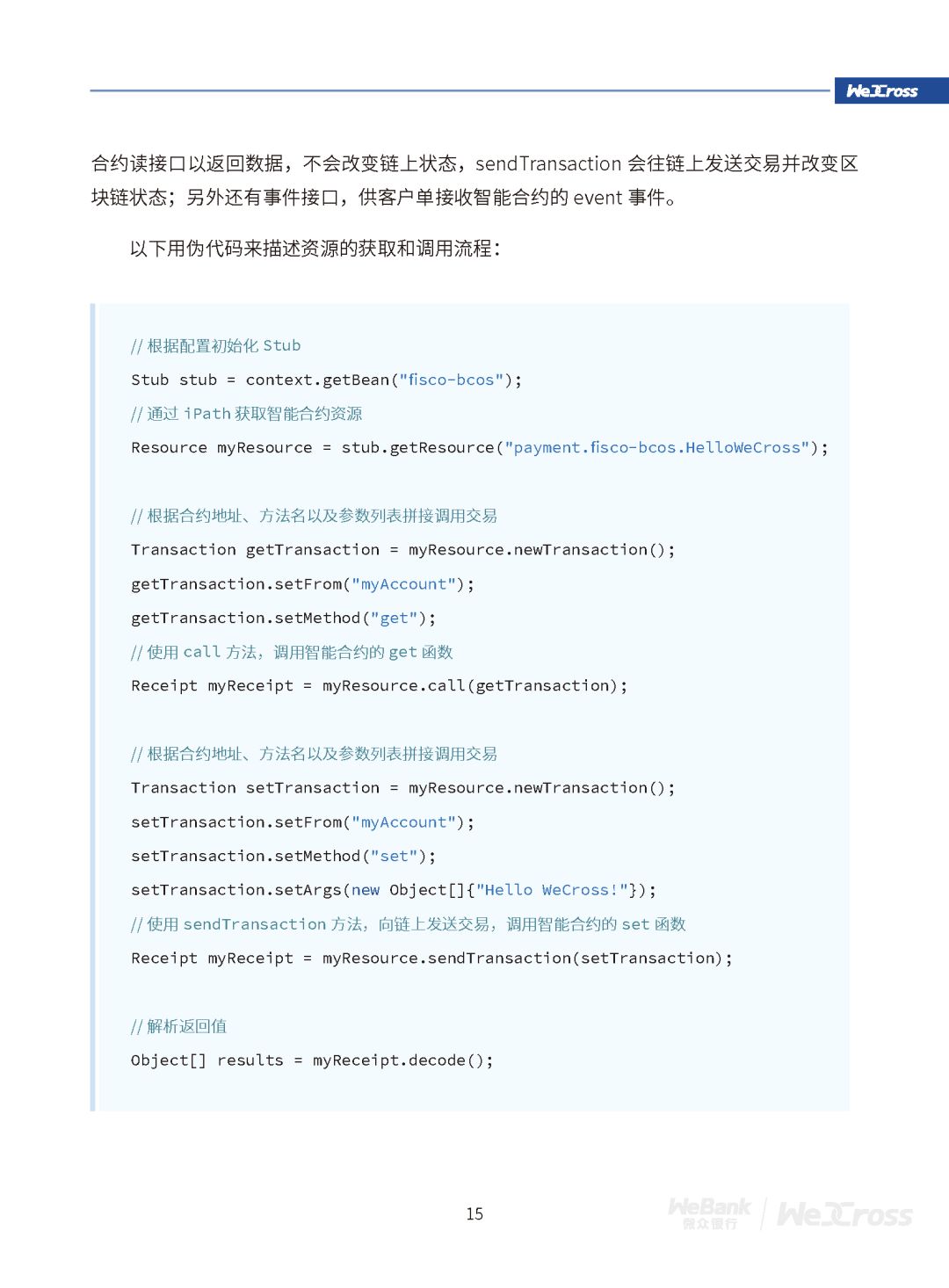微众银行发布开源区块链跨链协作平台WeCross白皮书（全文）
