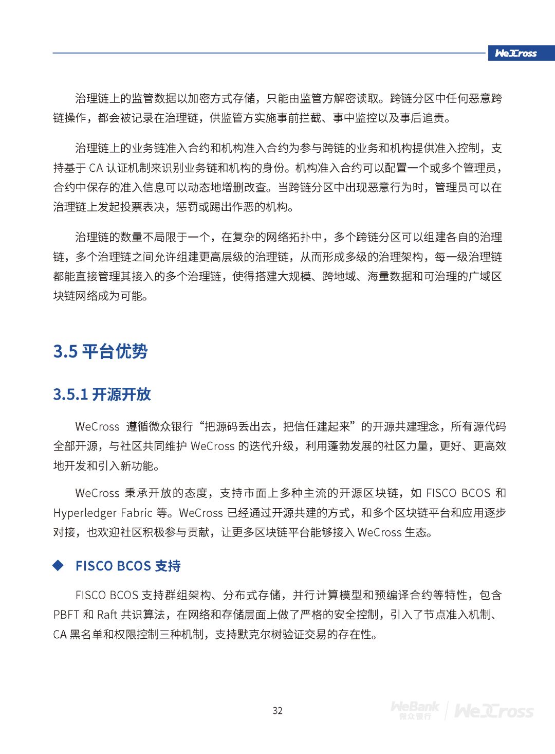 微众银行发布开源区块链跨链协作平台WeCross白皮书（全文）