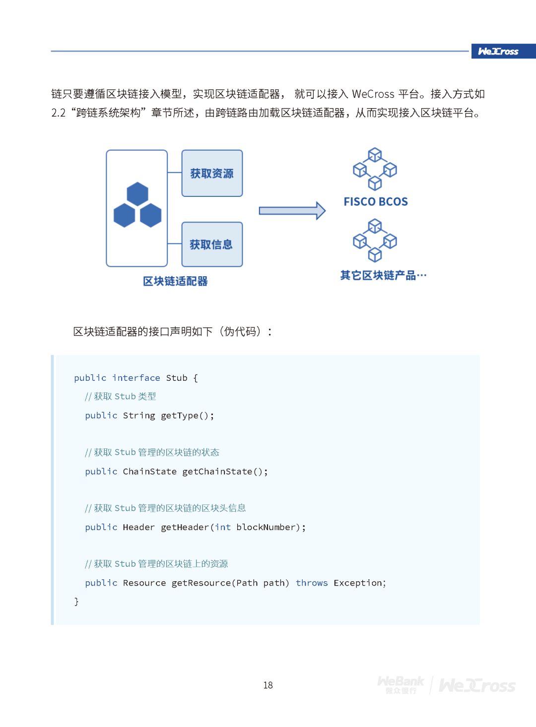 微众银行发布开源区块链跨链协作平台WeCross白皮书（全文）