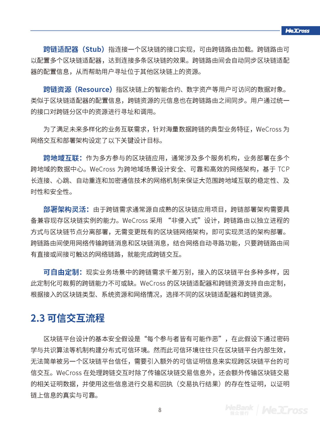 微众银行发布开源区块链跨链协作平台WeCross白皮书（全文）
