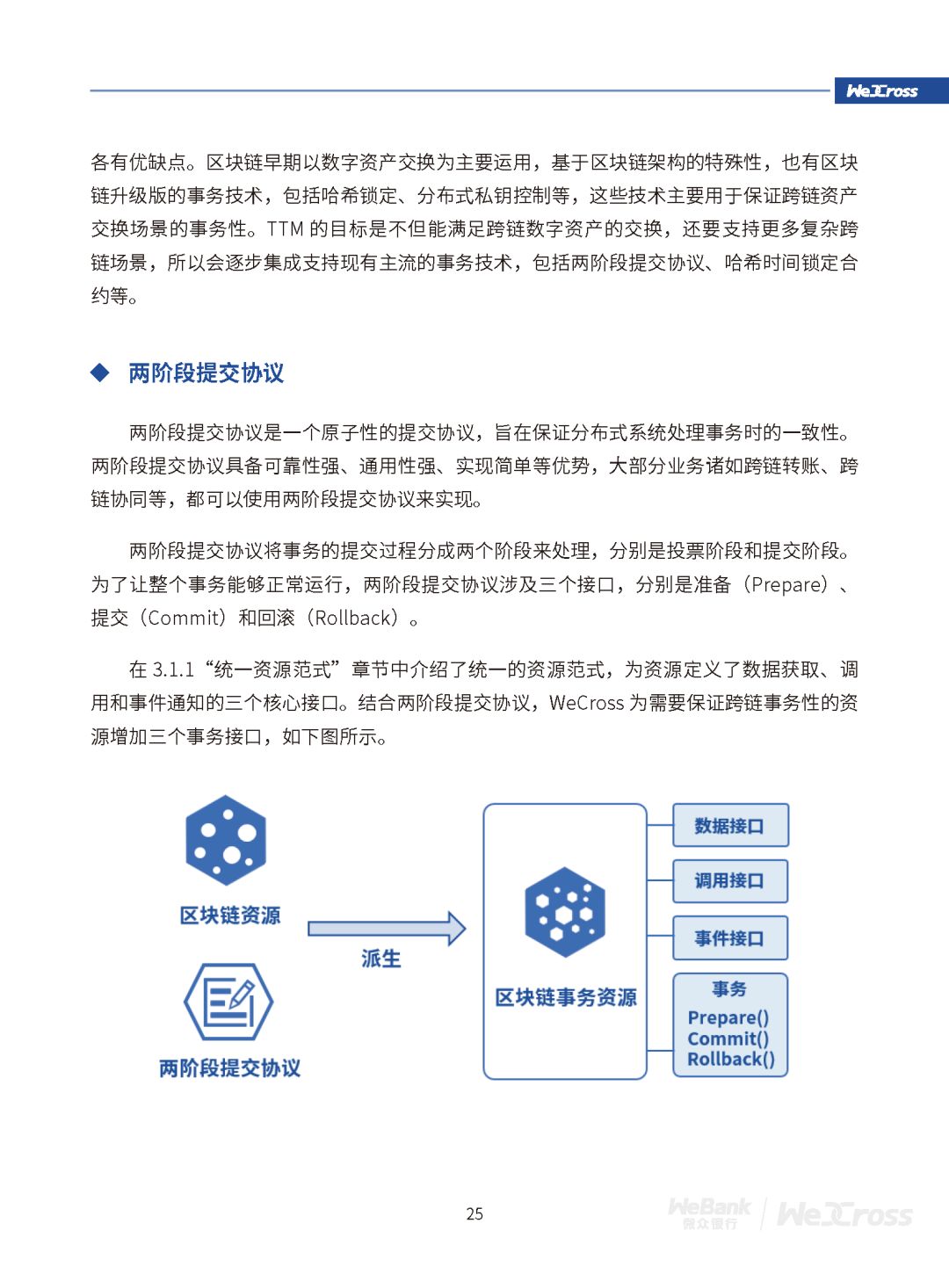 微众银行发布开源区块链跨链协作平台WeCross白皮书（全文）