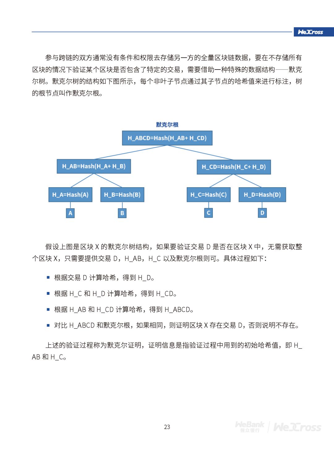 微众银行发布开源区块链跨链协作平台WeCross白皮书（全文）