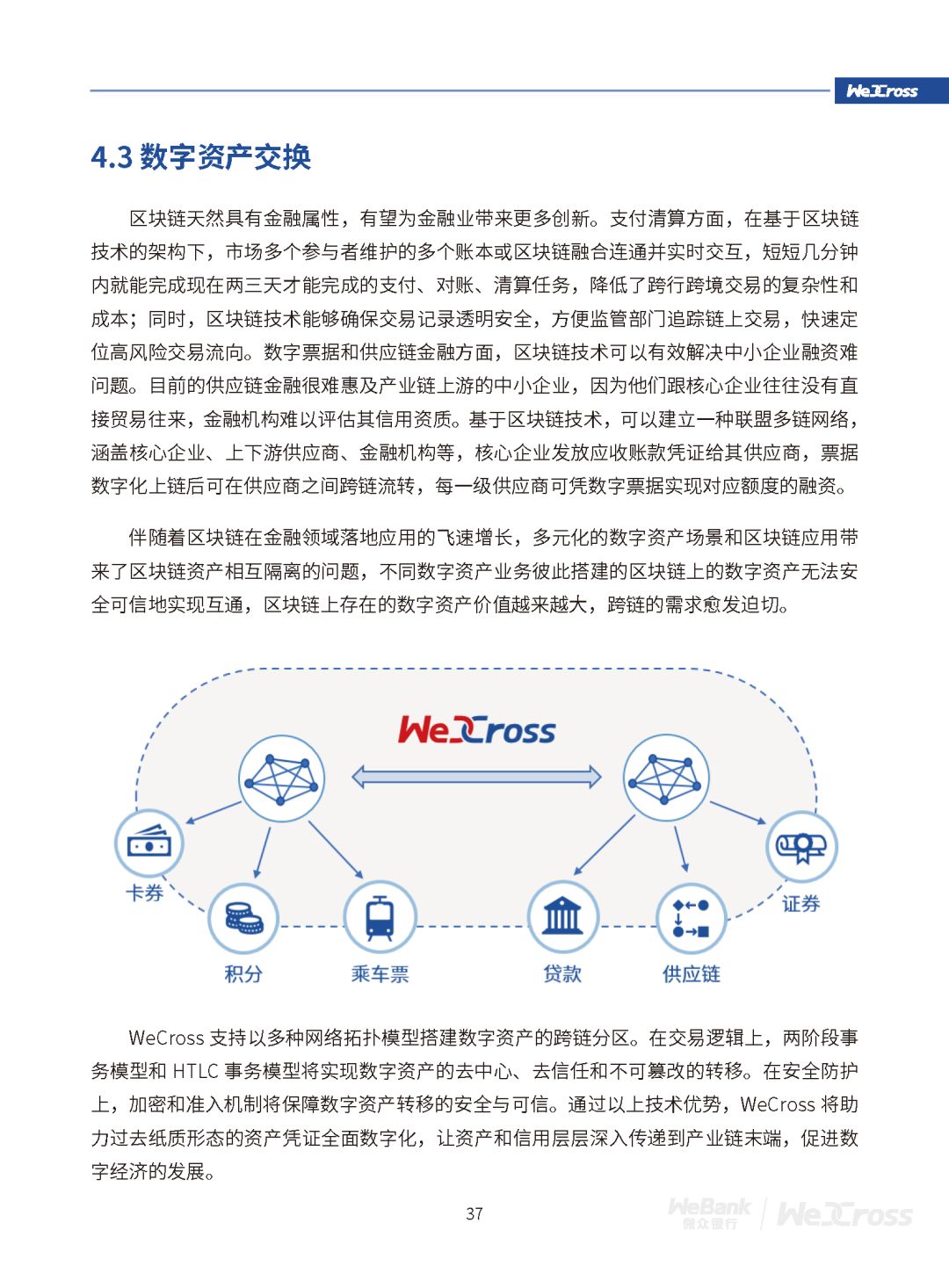 微众银行发布开源区块链跨链协作平台WeCross白皮书（全文）