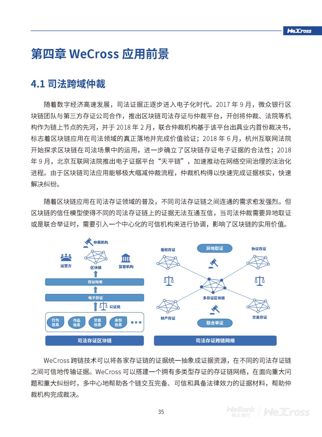 微众银行发布开源区块链跨链协作平台WeCross白皮书（全文）