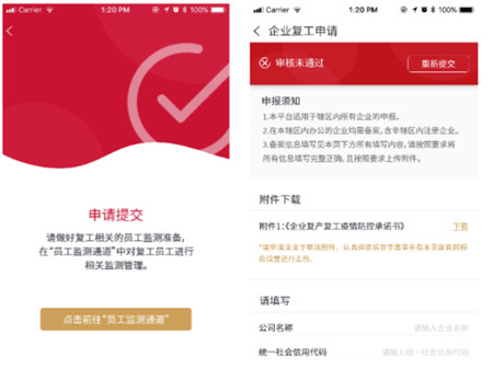 武汉推出“东湖大数据复工智能管理系统”，巴比特提供区块链技术支持