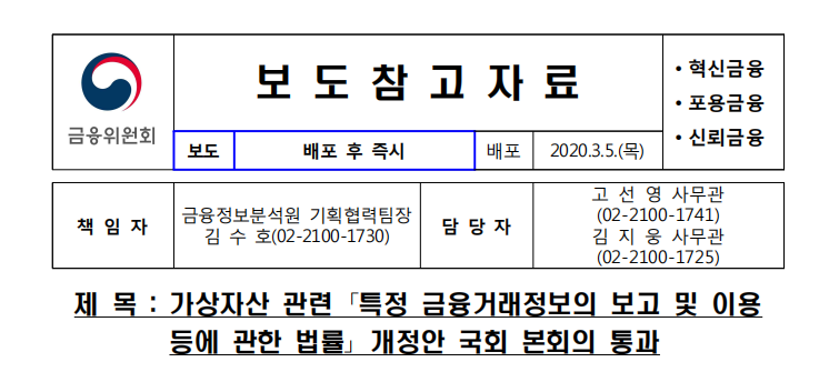 韩国通过特别金融法案，加密货币终于完全合法化