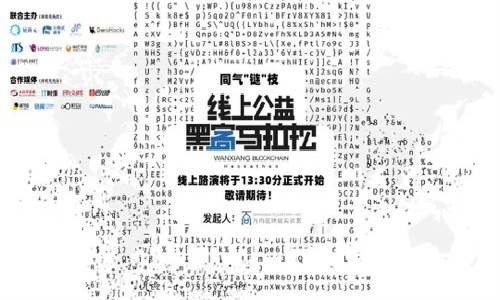 万向区块链公益黑客马拉松决战在即,B站将全程直播决赛路演