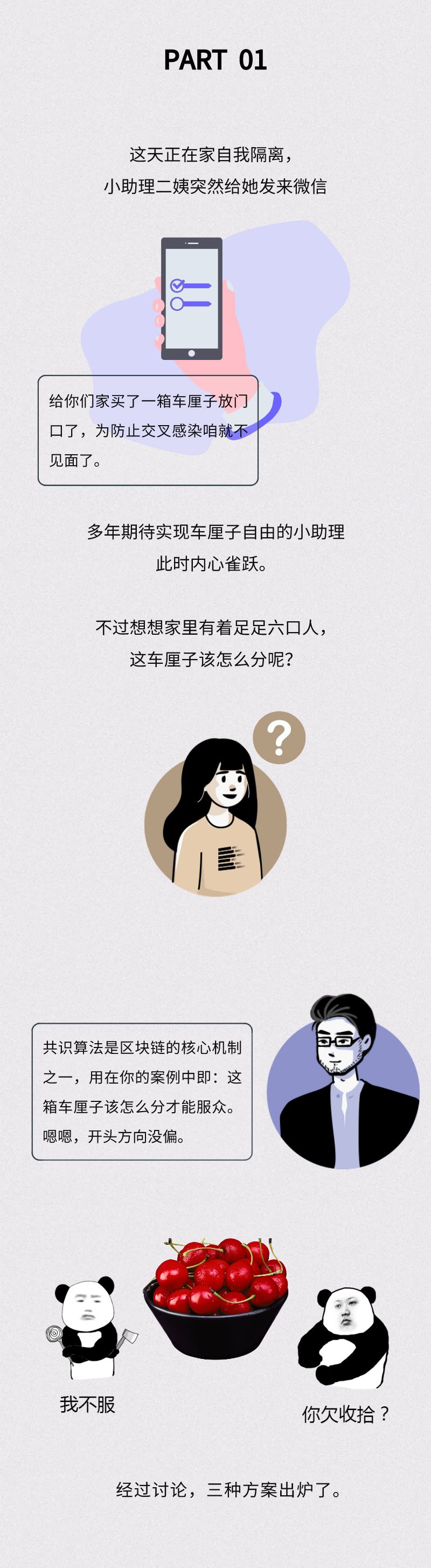 区块链入门 | 小白的我因为懂了PoW、PoS挖矿，实现了车厘子自由