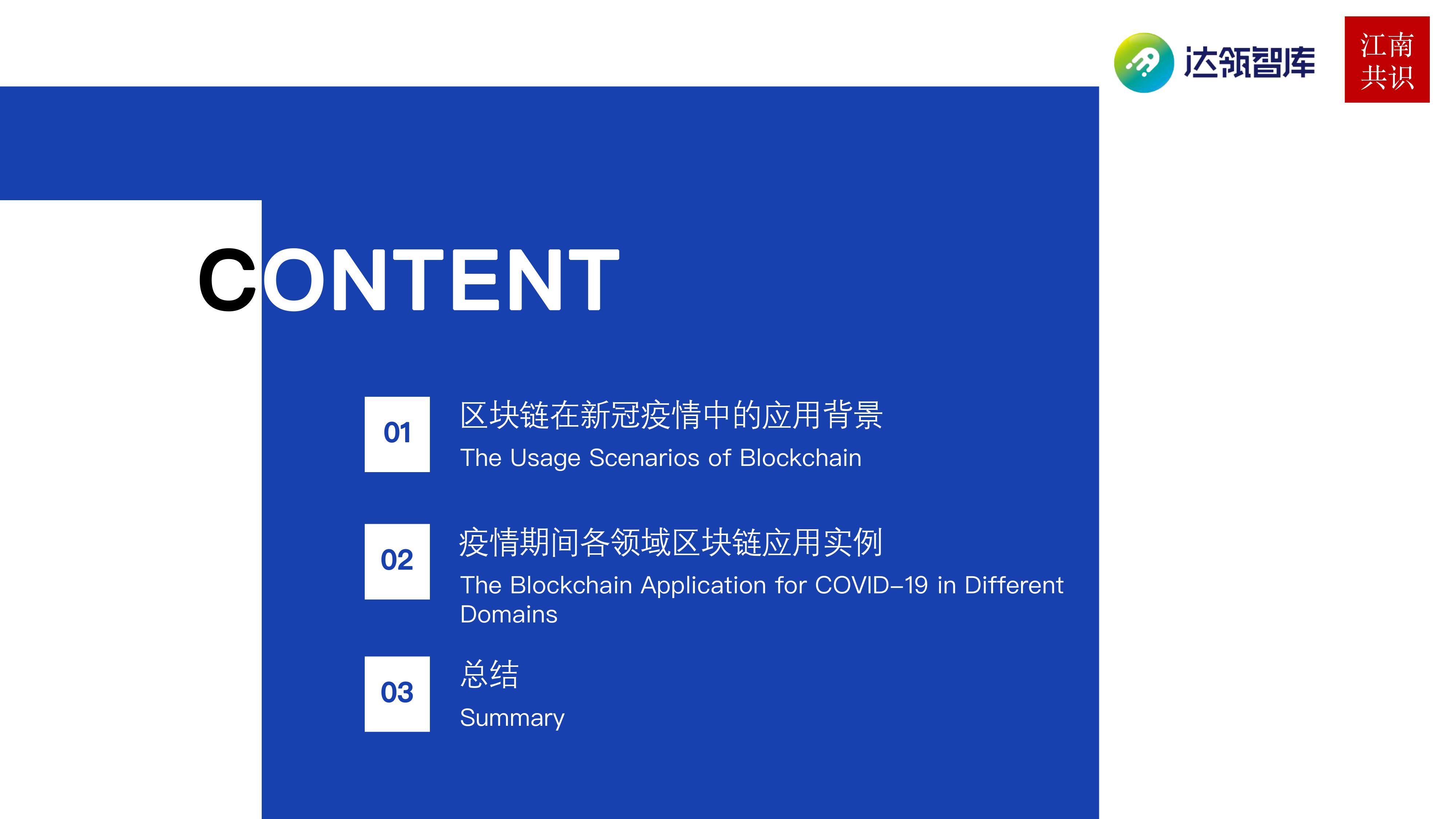 研报 | 产业区块链在新冠疫情中的应用：需求持续扩大，应用远未满足