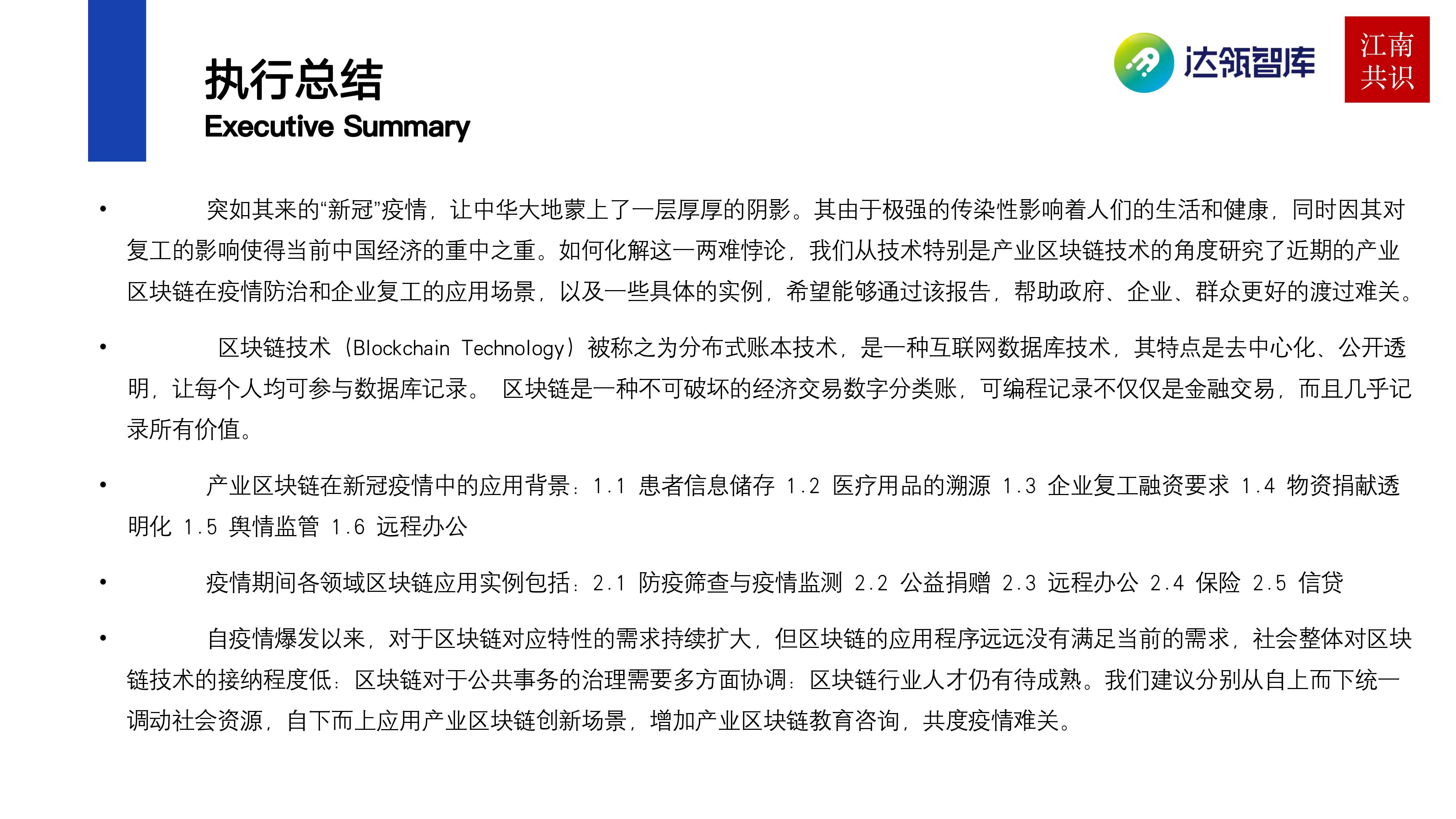 研报 | 产业区块链在新冠疫情中的应用:需求持续扩大,应用远未满足