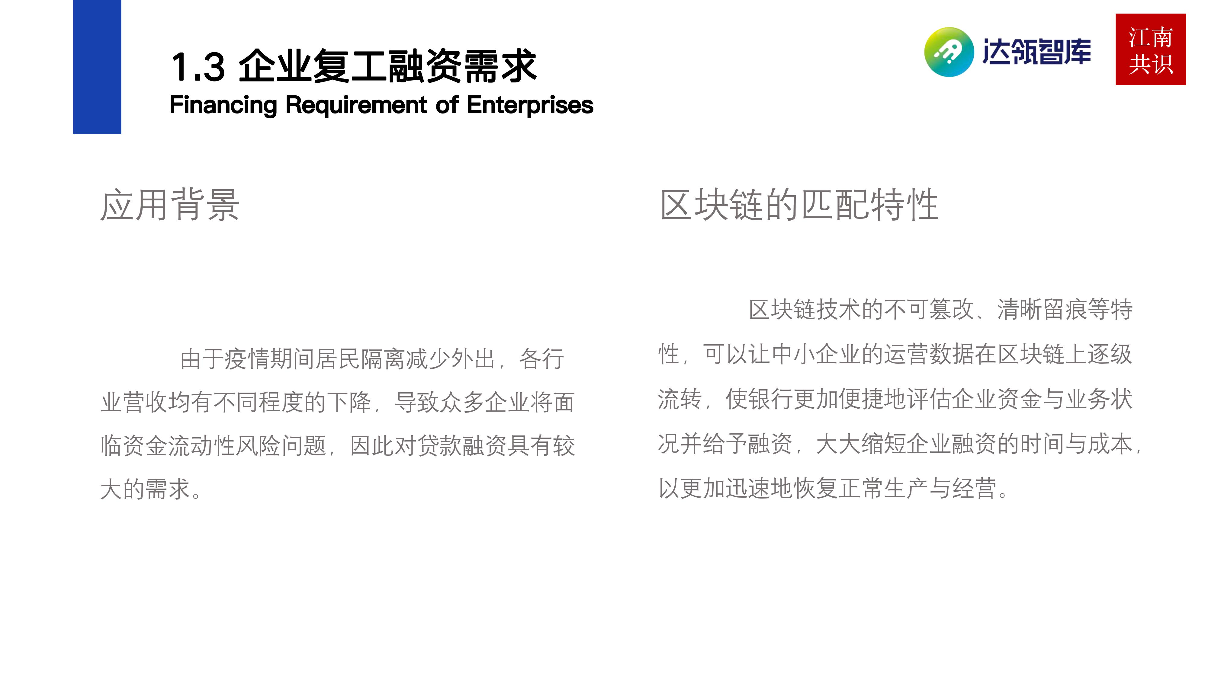 研报 | 产业区块链在新冠疫情中的应用：需求持续扩大，应用远未满足