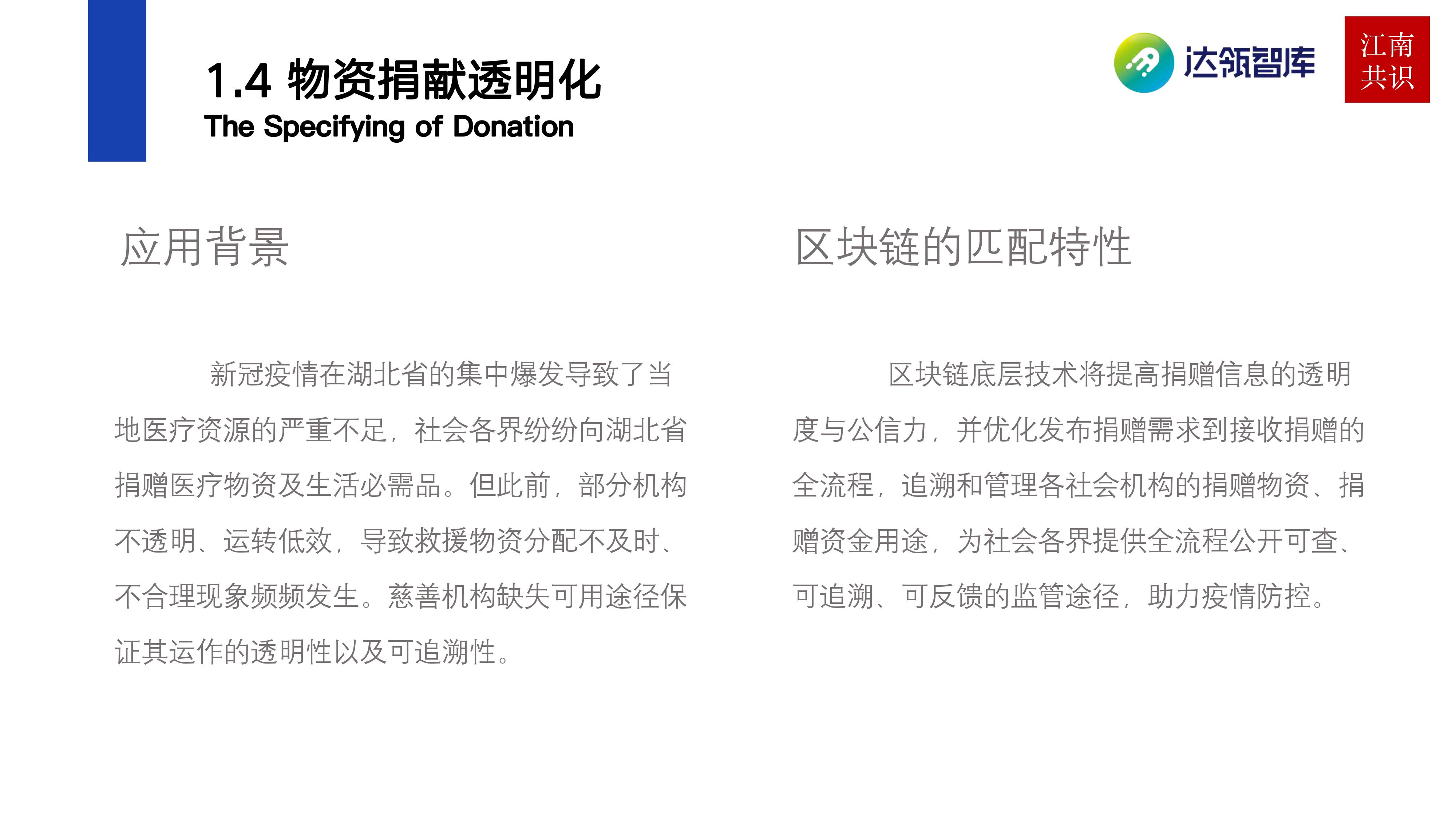 研报 | 产业区块链在新冠疫情中的应用：需求持续扩大，应用远未满足