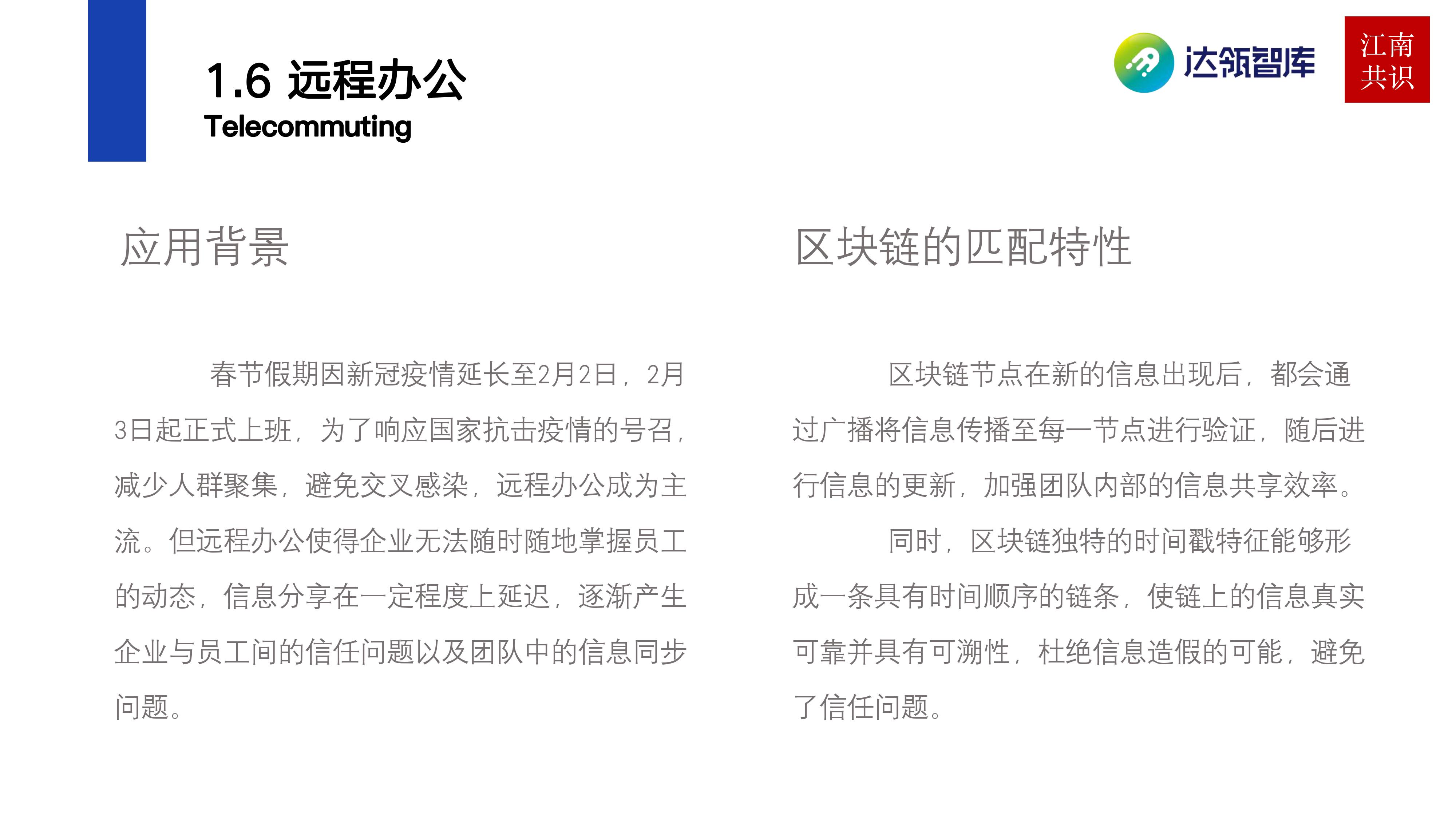 研报 | 产业区块链在新冠疫情中的应用：需求持续扩大，应用远未满足