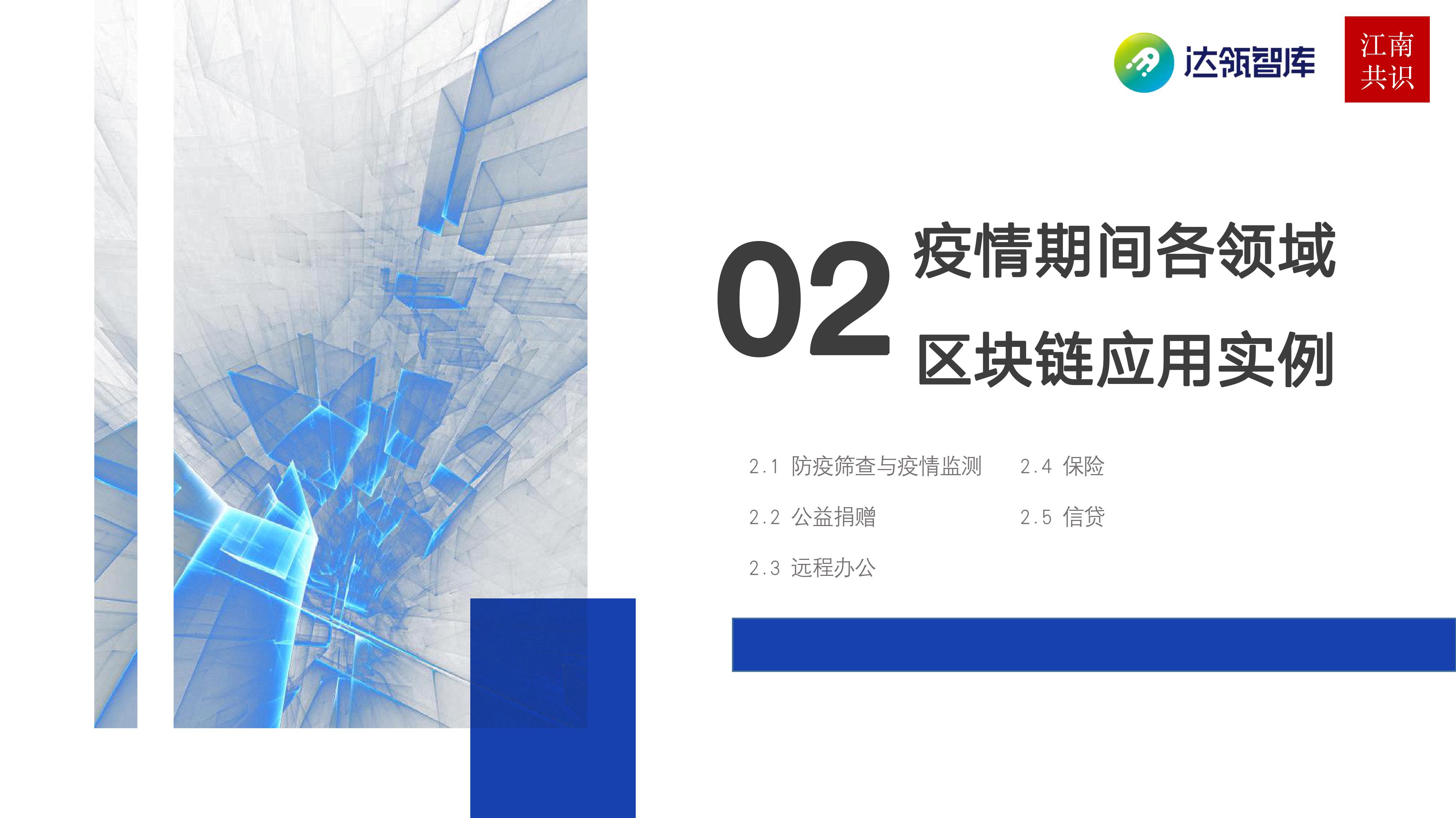 研报 | 产业区块链在新冠疫情中的应用：需求持续扩大，应用远未满足
