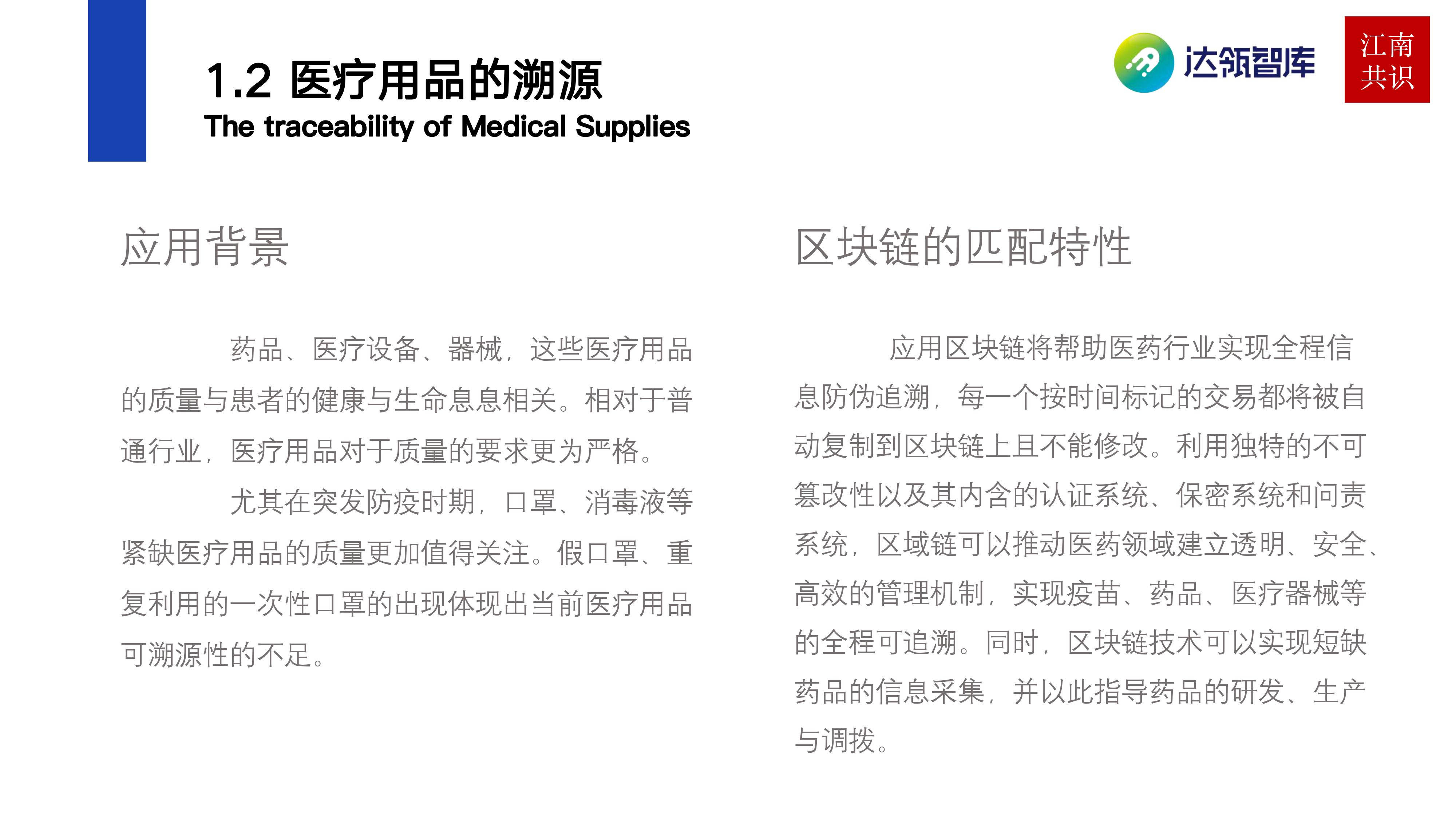 研报 | 产业区块链在新冠疫情中的应用：需求持续扩大，应用远未满足