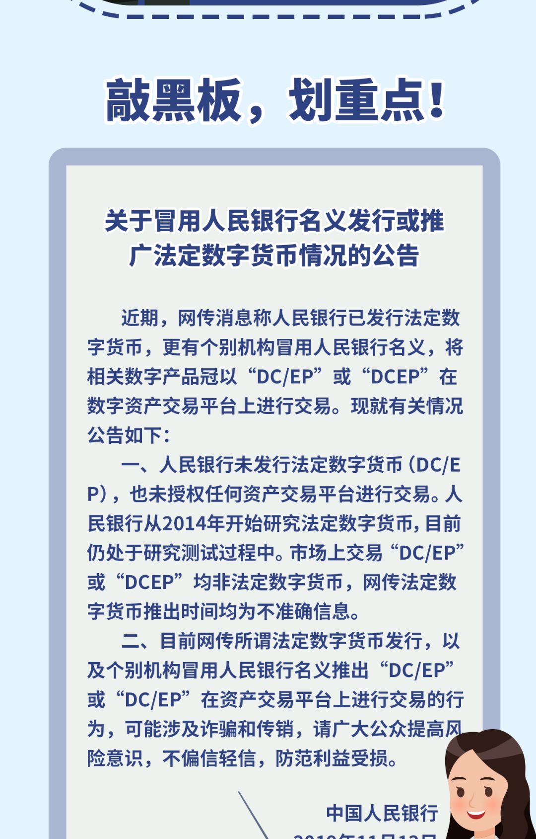 央行发文 | 3·15 金融消费权益保护：需警惕虚假央行数字货币
