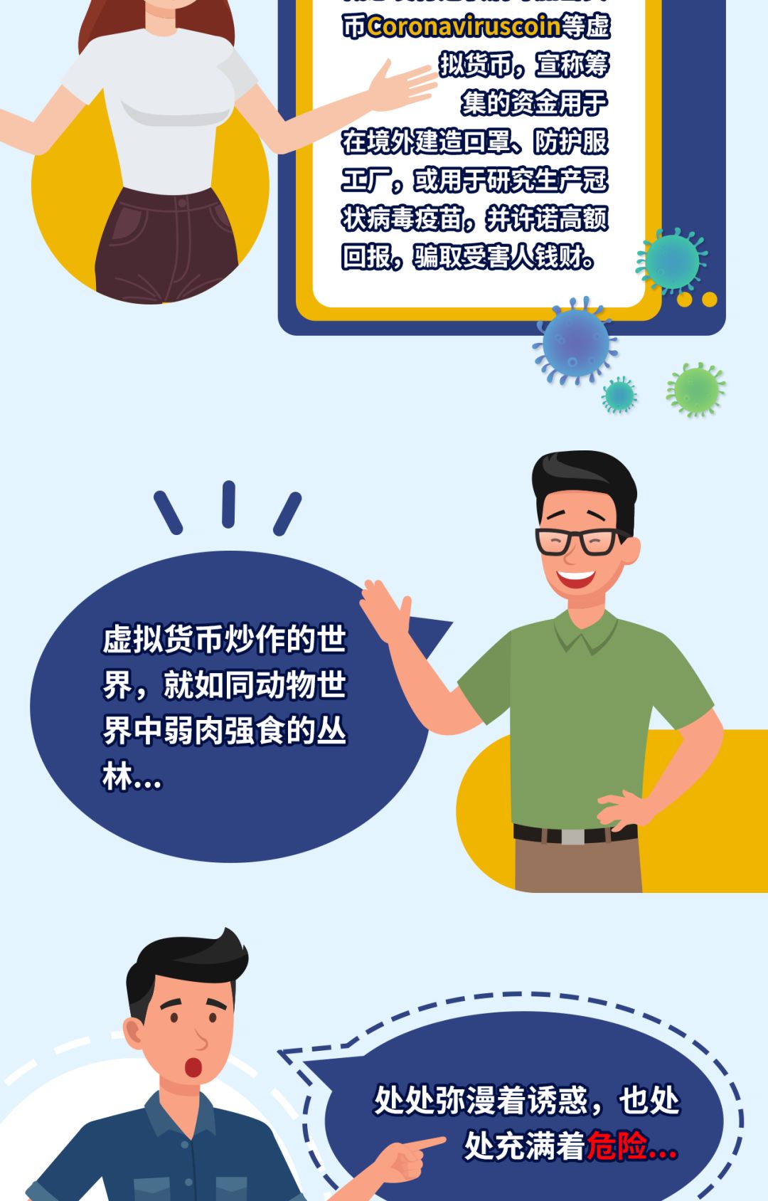 央行发文 | 3·15 金融消费权益保护：需警惕虚假央行数字货币