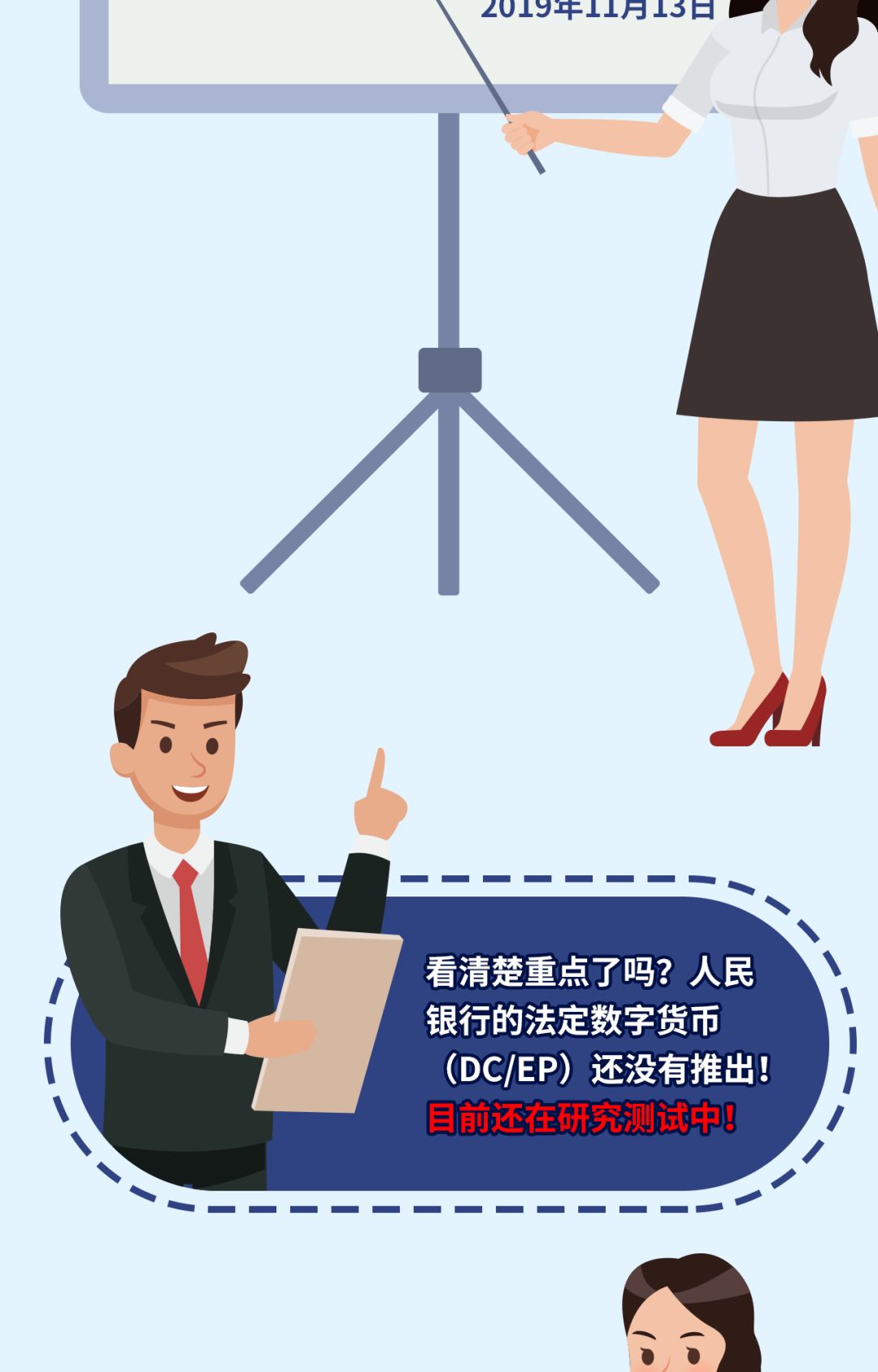 央行发文 | 3·15 金融消费权益保护：需警惕虚假央行数字货币