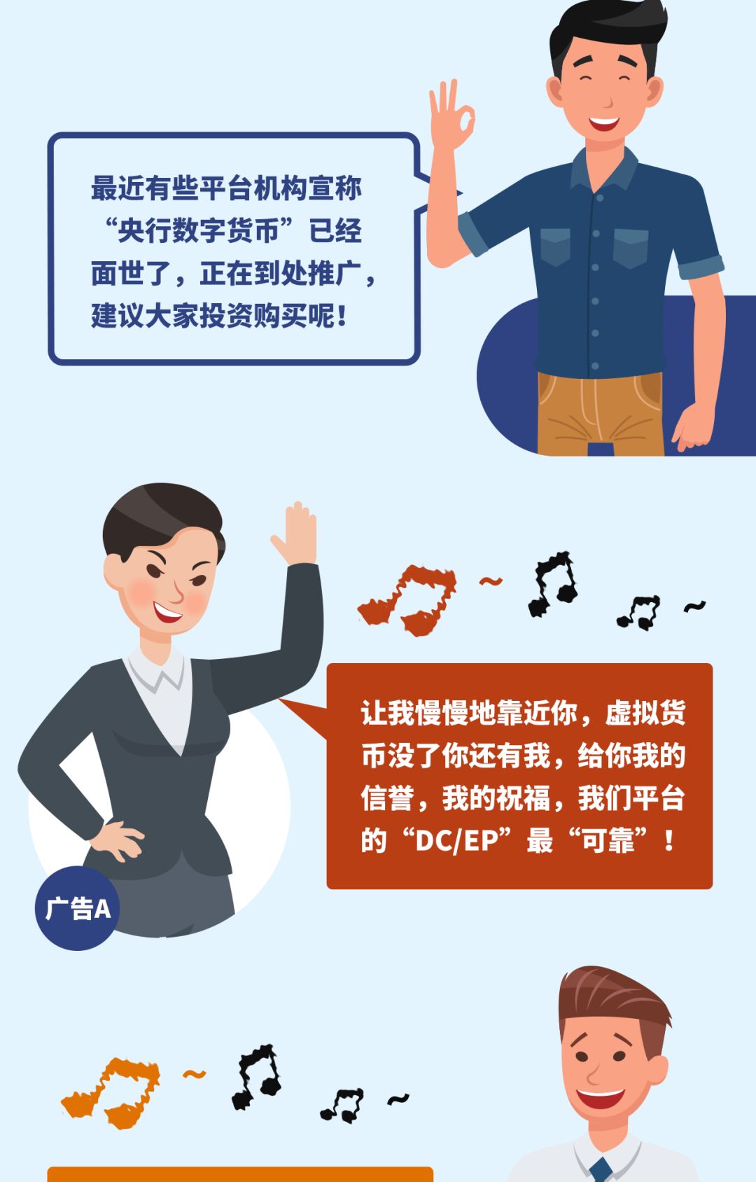 央行发文 | 3·15 金融消费权益保护：需警惕虚假央行数字货币