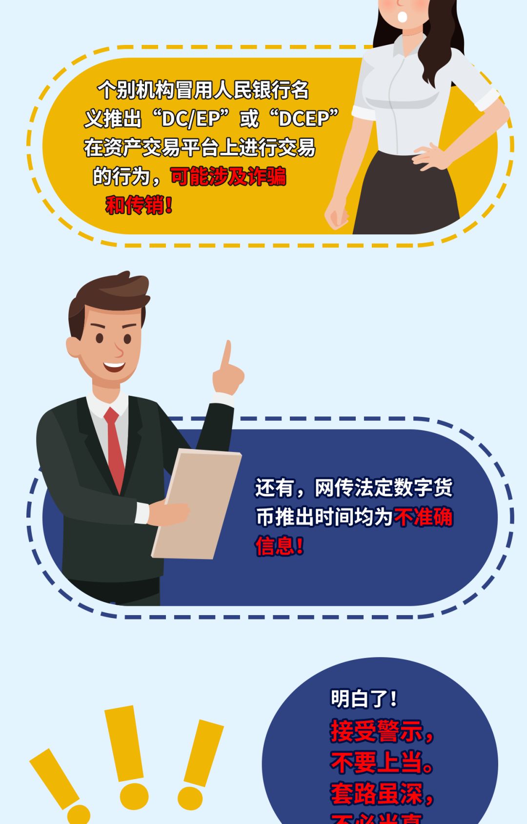 央行发文 | 3·15 金融消费权益保护：需警惕虚假央行数字货币