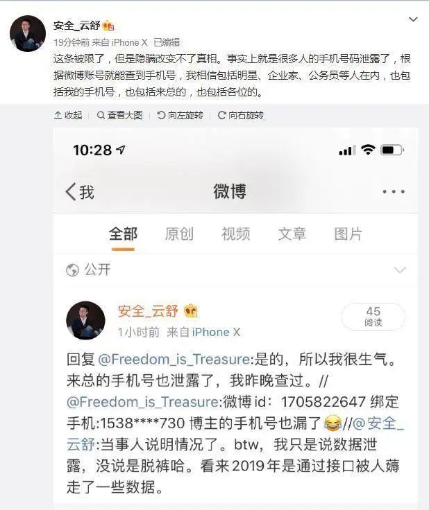 5.38亿微博用户信息不值0.2个比特币！我该如何保护自己的数据？