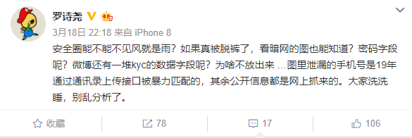 5.38亿微博用户信息不值0.2个比特币！我该如何保护自己的数据？
