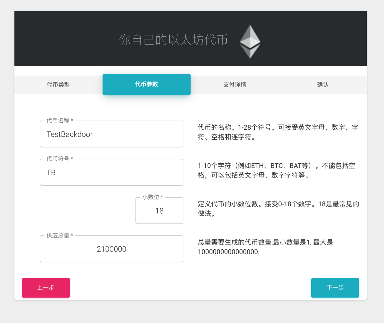 智能合约后门揭秘：盗币的不只是黑客，“一键发币”平台暗藏后门