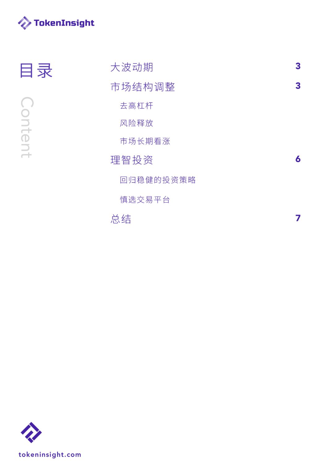 研报 | 极端行情下，应如何投资加密资产？