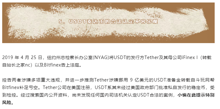 稳定币：区块链世界的悖论，以USDT为首的币是手中随时会爆的榴弹？