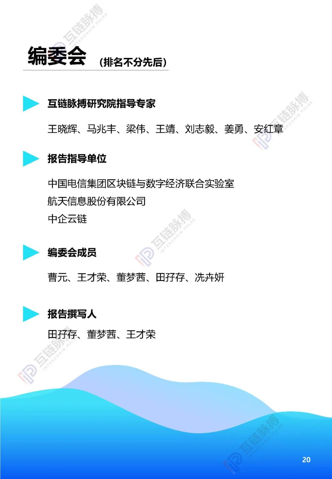 2020央企区块链发展报告发布： 近四成央企涉链，供应链金融成最多落地应用