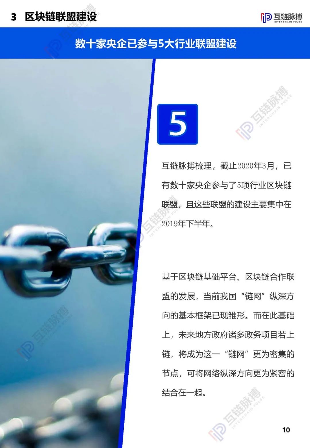 2020央企区块链发展报告发布： 近四成央企涉链，供应链金融成最多落地应用