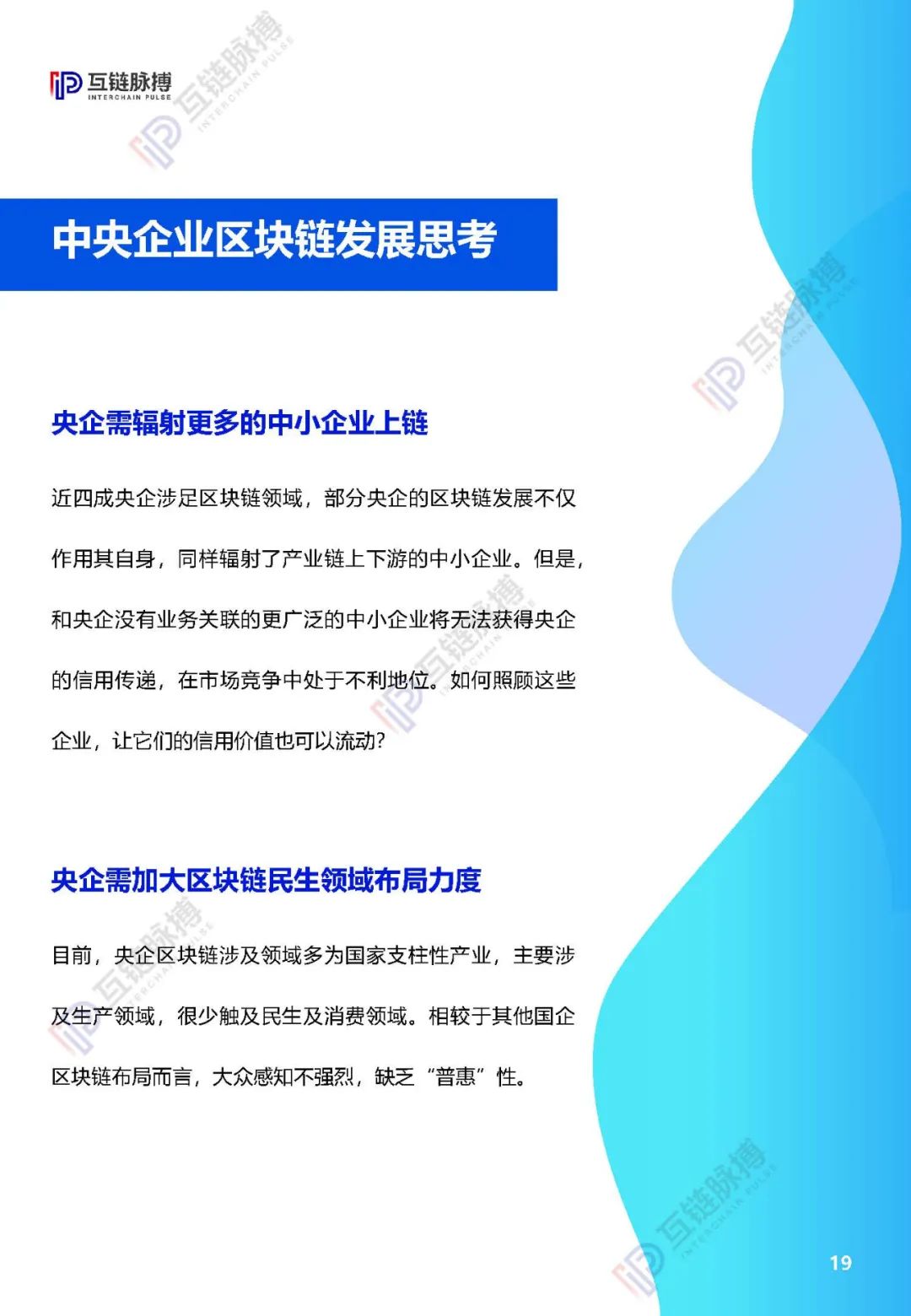 2020央企区块链发展报告发布： 近四成央企涉链，供应链金融成最多落地应用