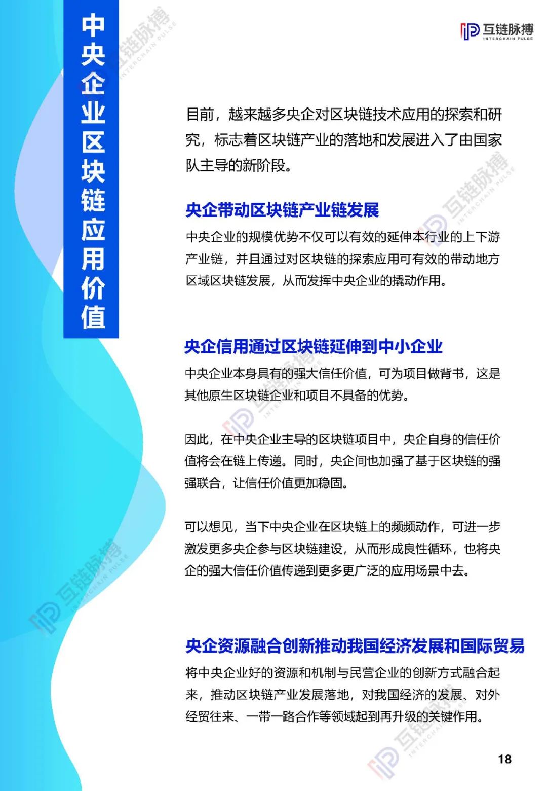 2020央企区块链发展报告发布： 近四成央企涉链，供应链金融成最多落地应用