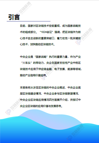 2020央企区块链发展报告发布： 近四成央企涉链，供应链金融成最多落地应用