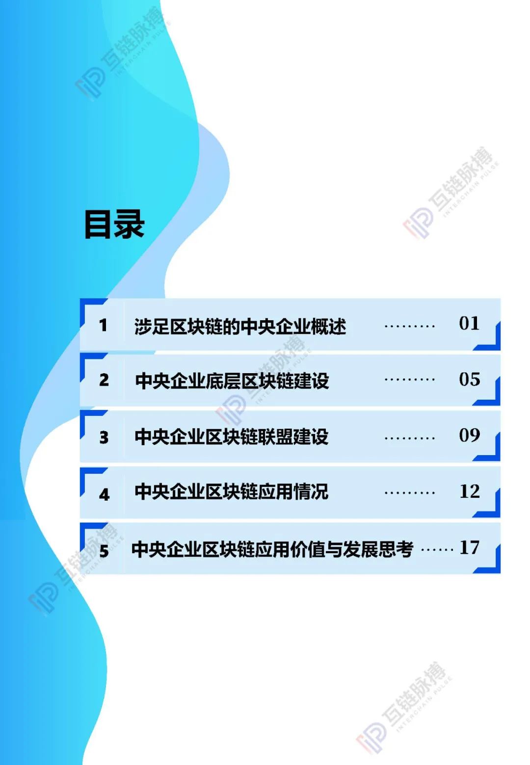 2020央企区块链发展报告发布： 近四成央企涉链，供应链金融成最多落地应用