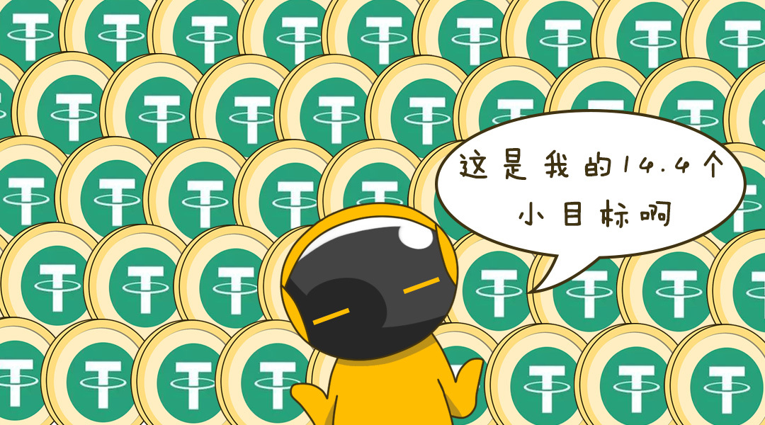 3月增发近100亿?操纵BTC?USDT究竟什么来头?
